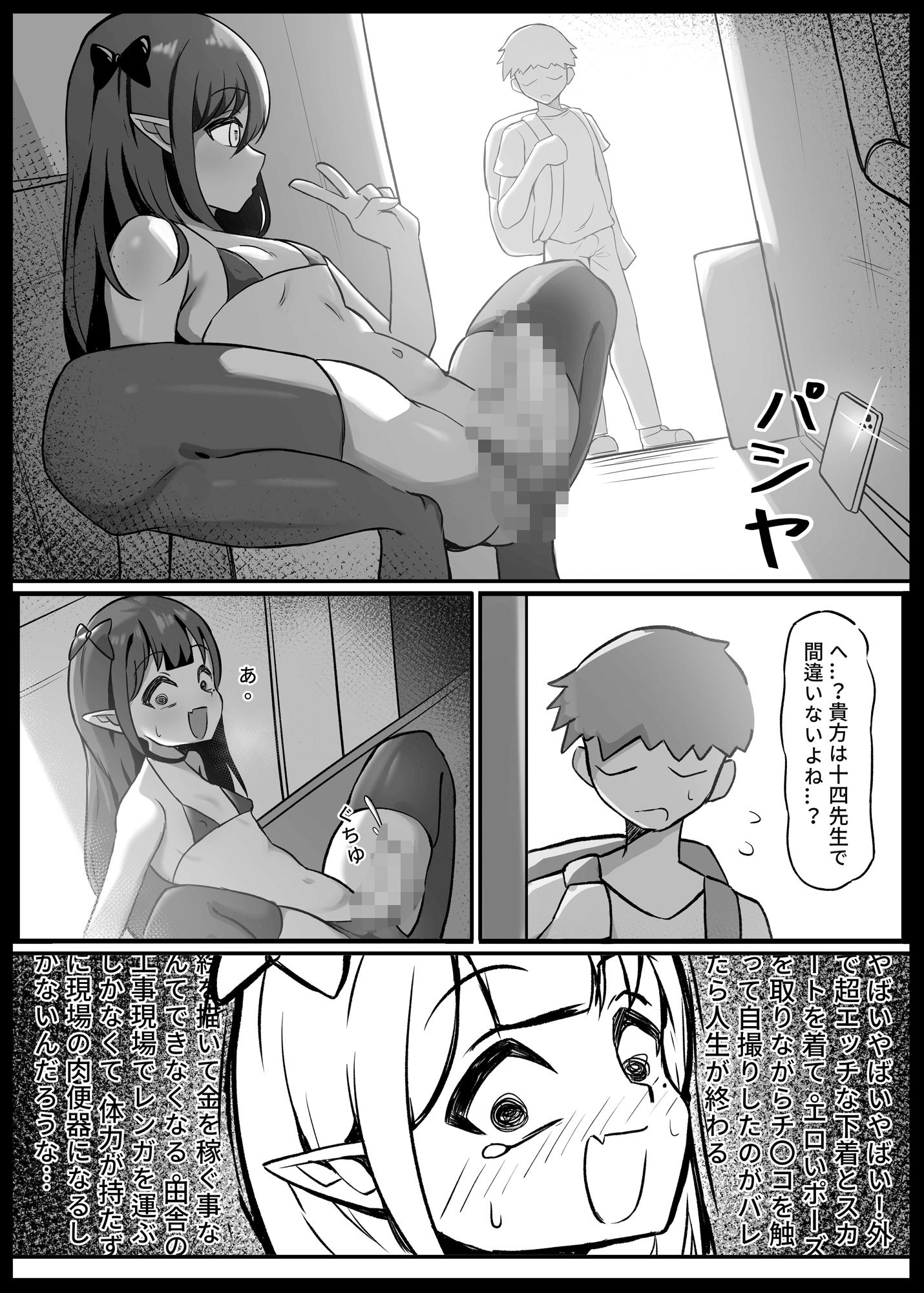 男の娘絵師が自らエロ漫画の素材になる事2 サンプル3ページ目