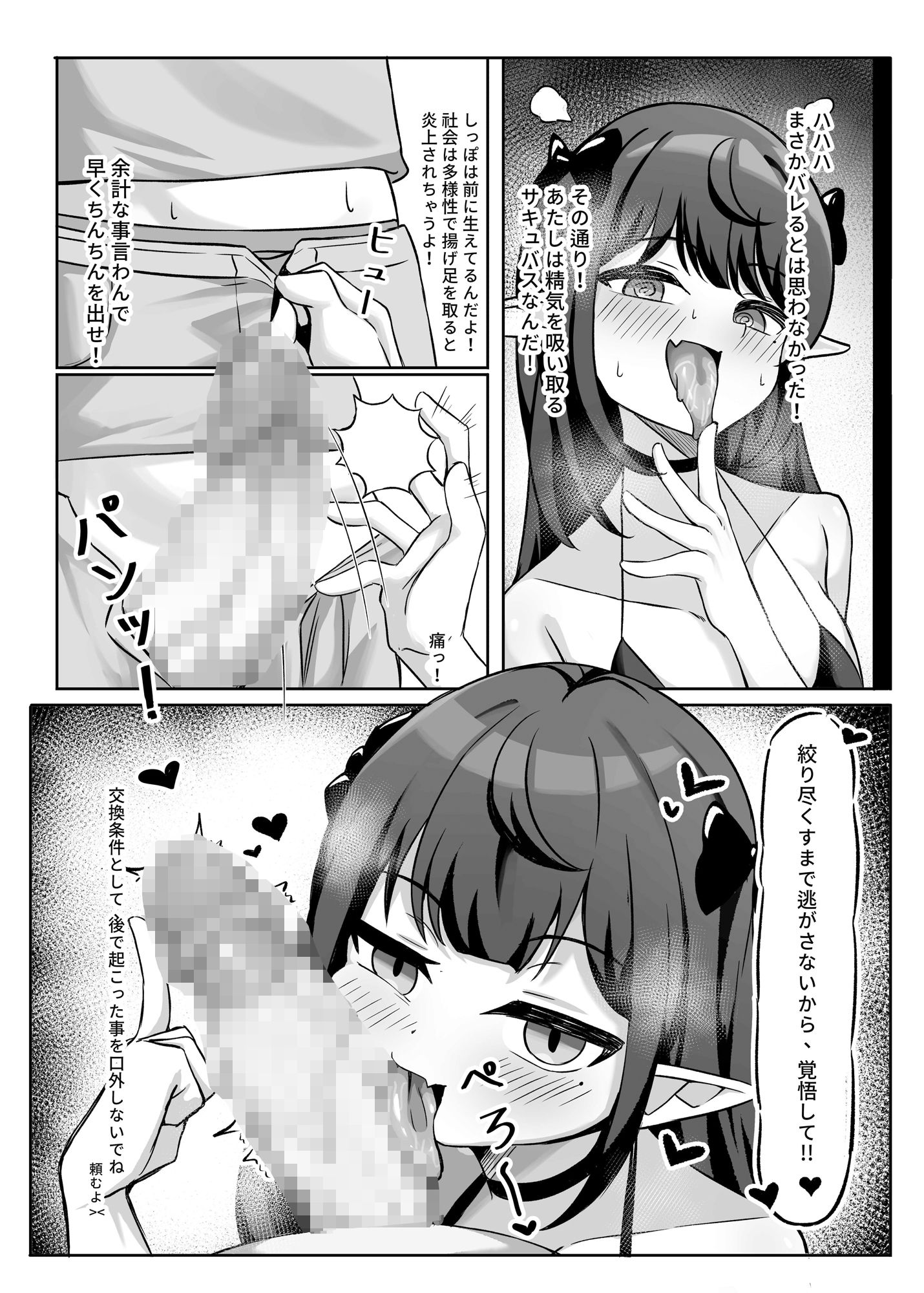 男の娘絵師が自らエロ漫画の素材になる事2 サンプル4ページ目