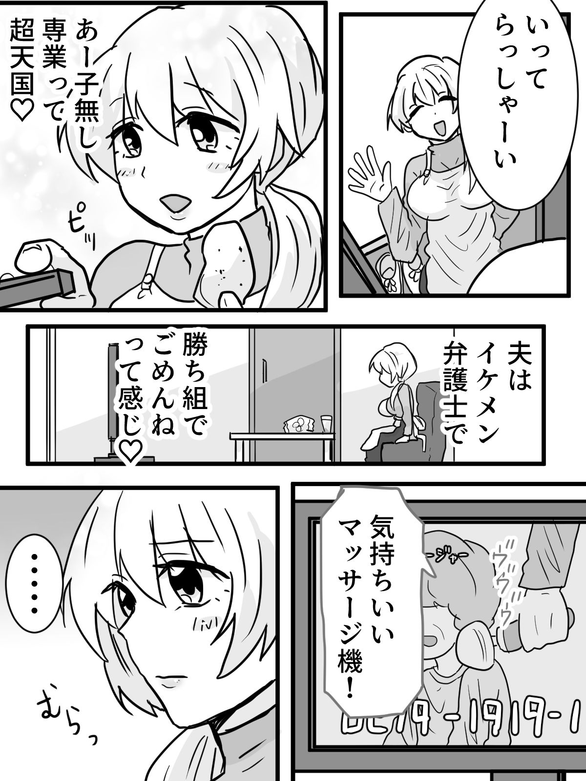 専業主婦が侵入者によりベランダ公開アクメ サンプル1ページ目