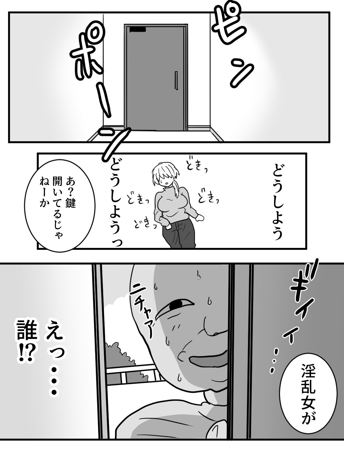 専業主婦が侵入者によりベランダ公開アクメ サンプル4ページ目