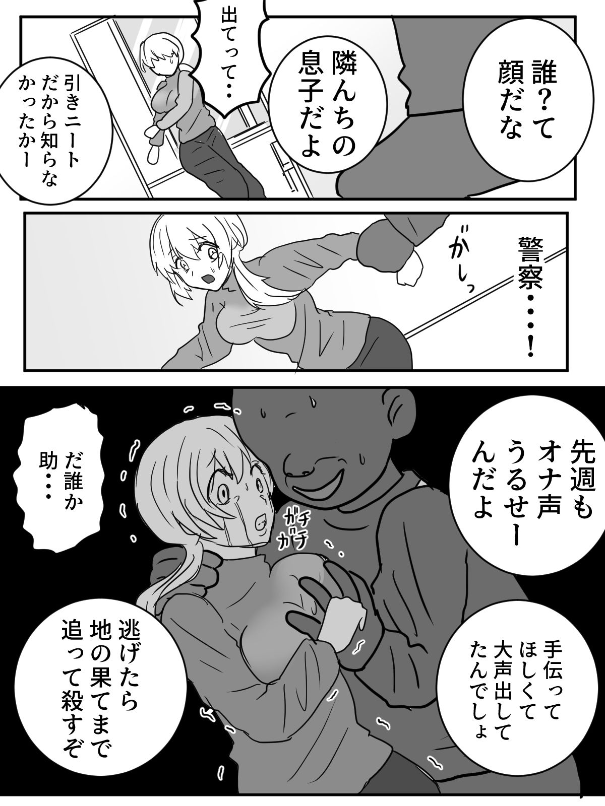 専業主婦が侵入者によりベランダ公開アクメ サンプル5ページ目