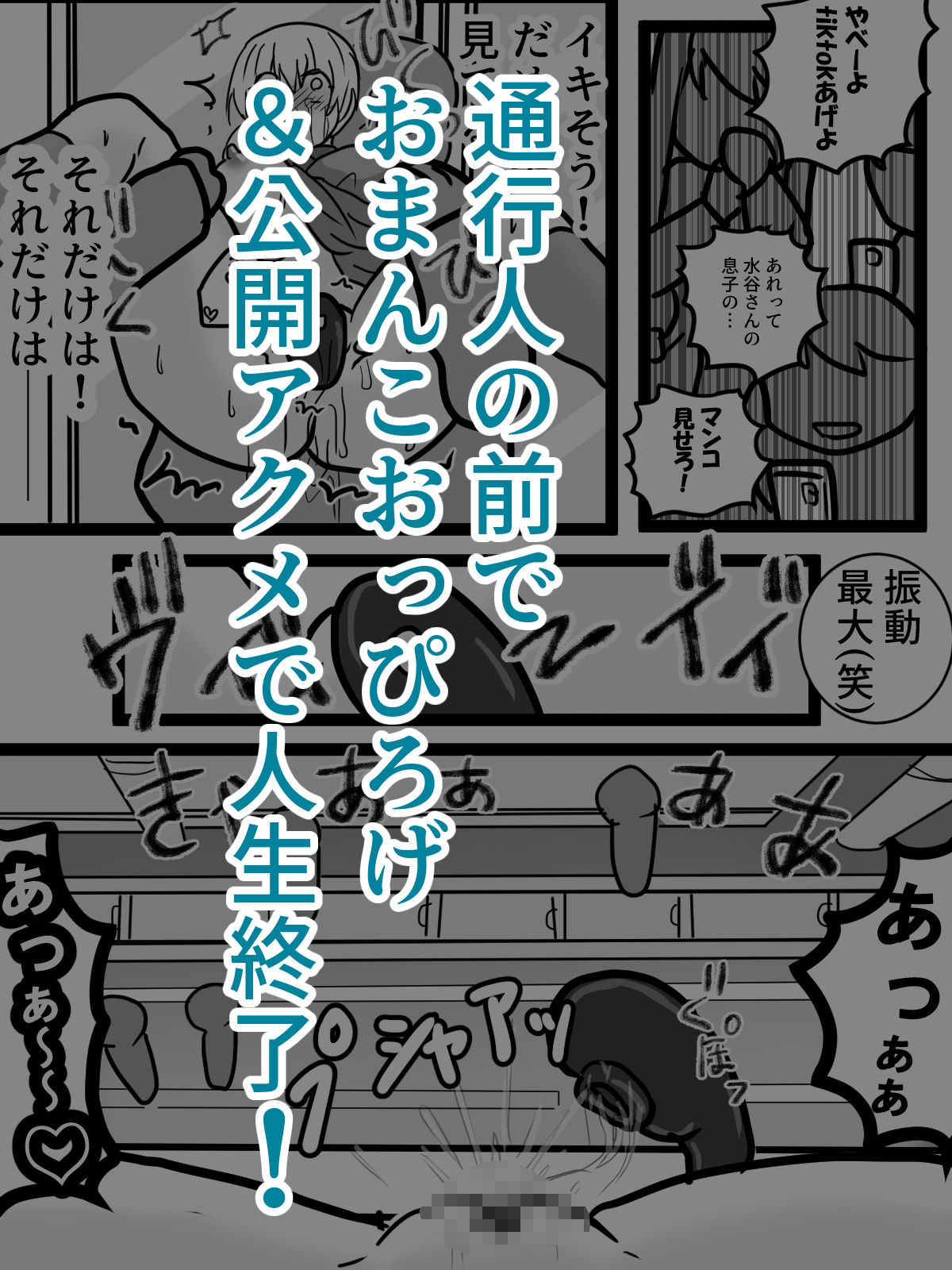 専業主婦が侵入者によりベランダ公開アクメ サンプル7ページ目