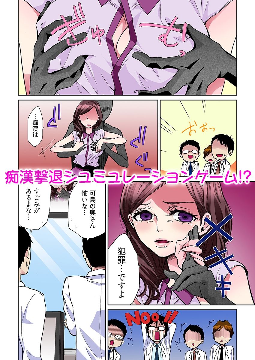 ヤラレちゃう！痴●体感GAME -失敗したら即罰ゲーム【フルカラー版】 3 サンプル2ページ目