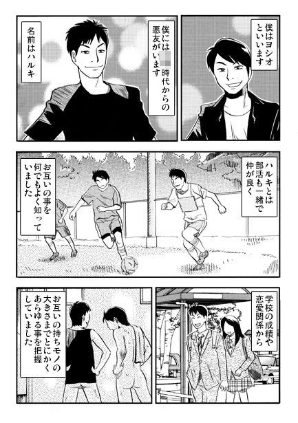 ゲスいヤツら（前編） サンプル1ページ目