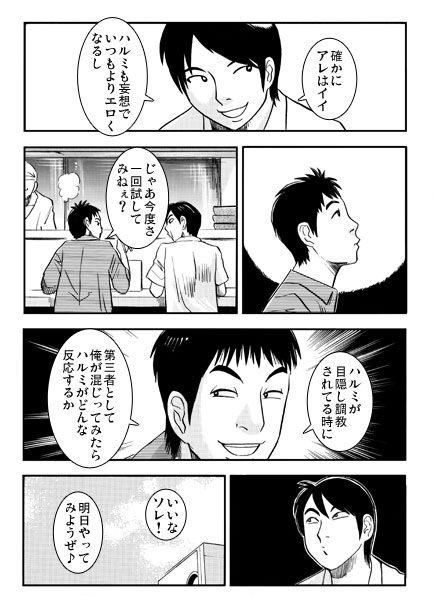 ゲスいヤツら（前編） サンプル2ページ目