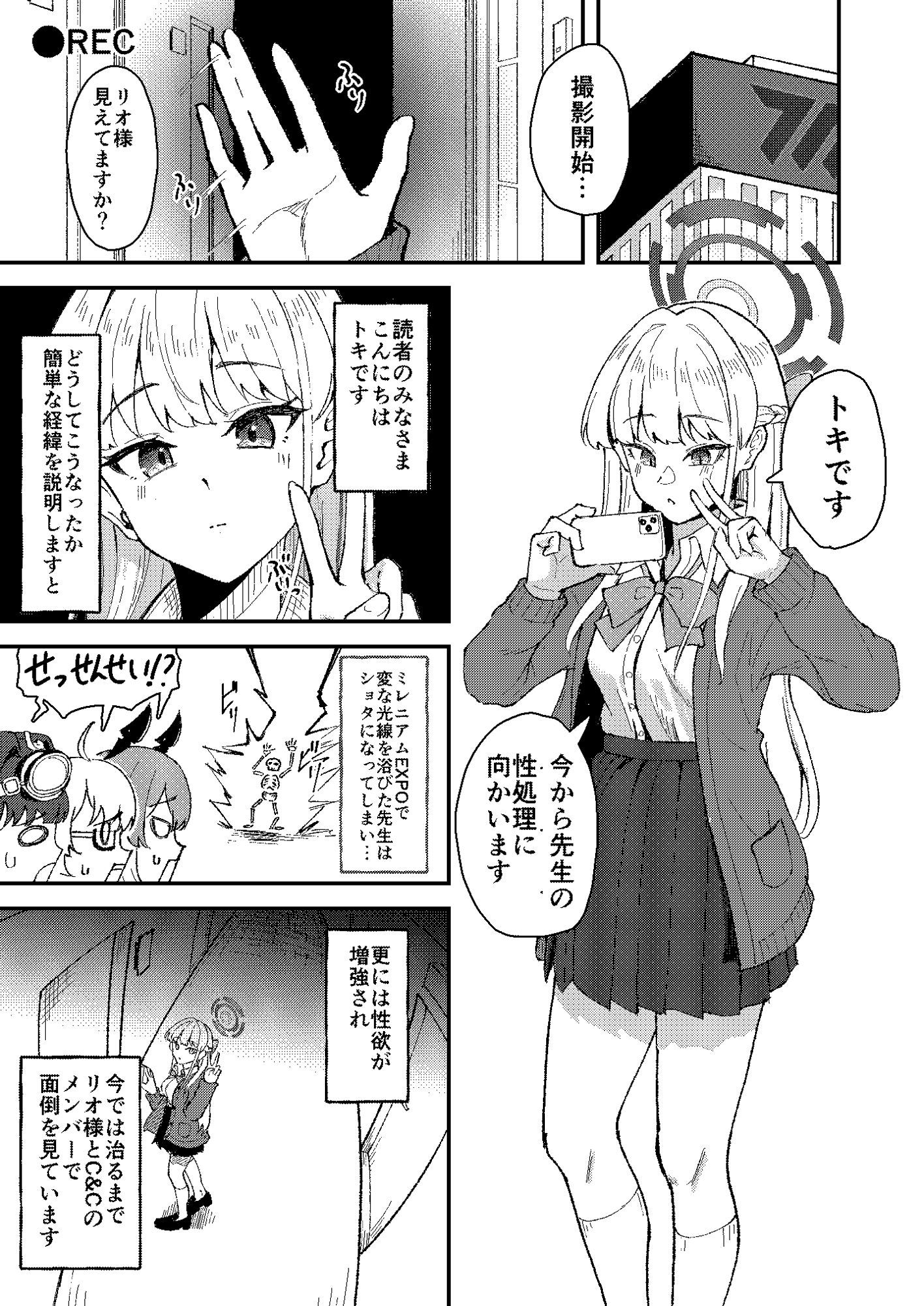 トキとち○ちゃくなった先生の話 サンプル1ページ目