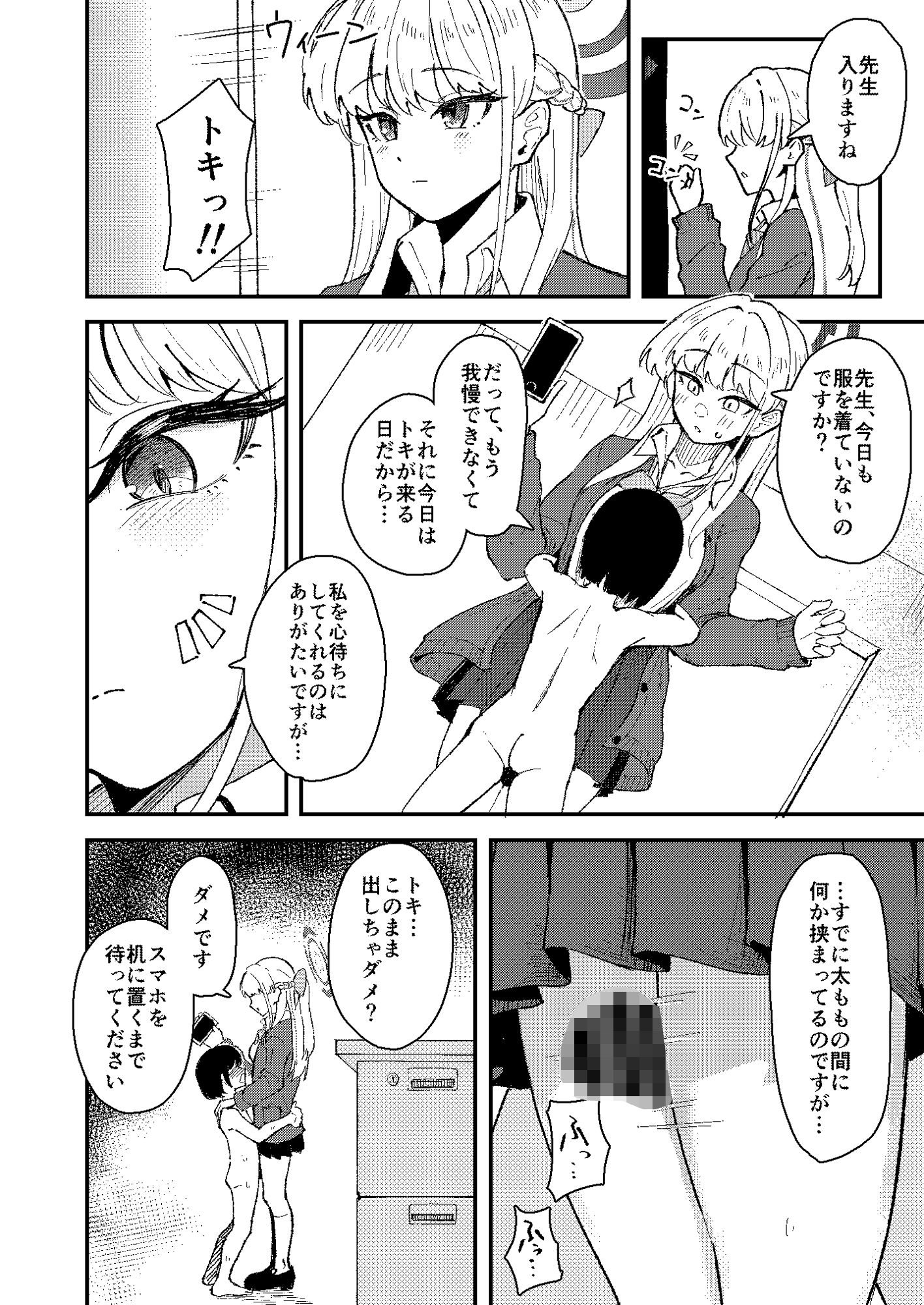 トキとち○ちゃくなった先生の話 サンプル2ページ目