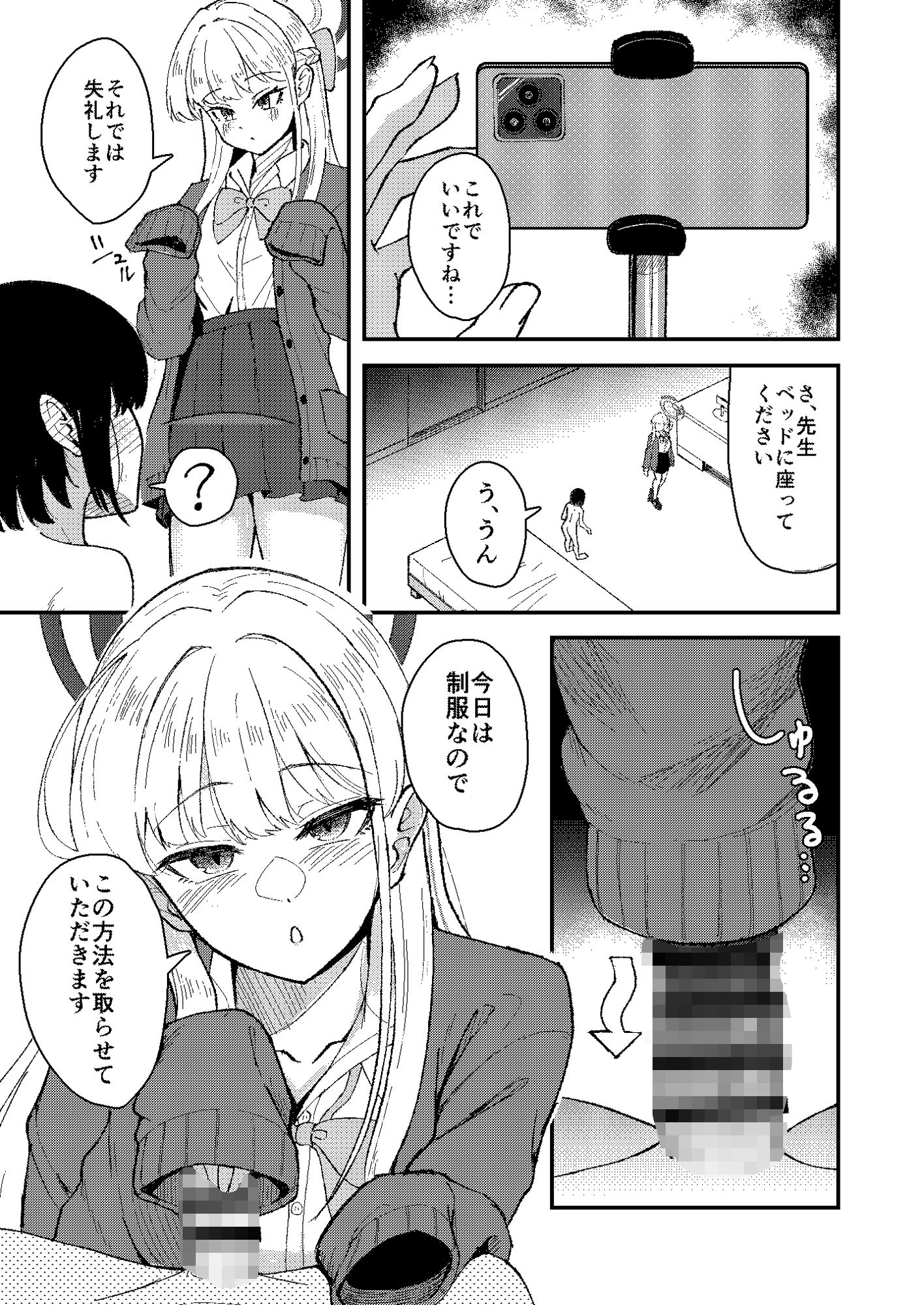トキとち○ちゃくなった先生の話 サンプル3ページ目