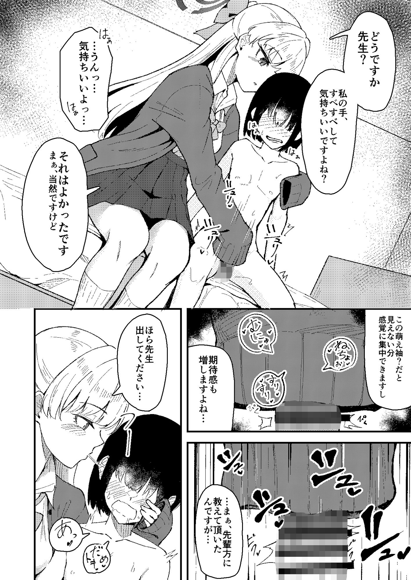 トキとち○ちゃくなった先生の話 サンプル4ページ目