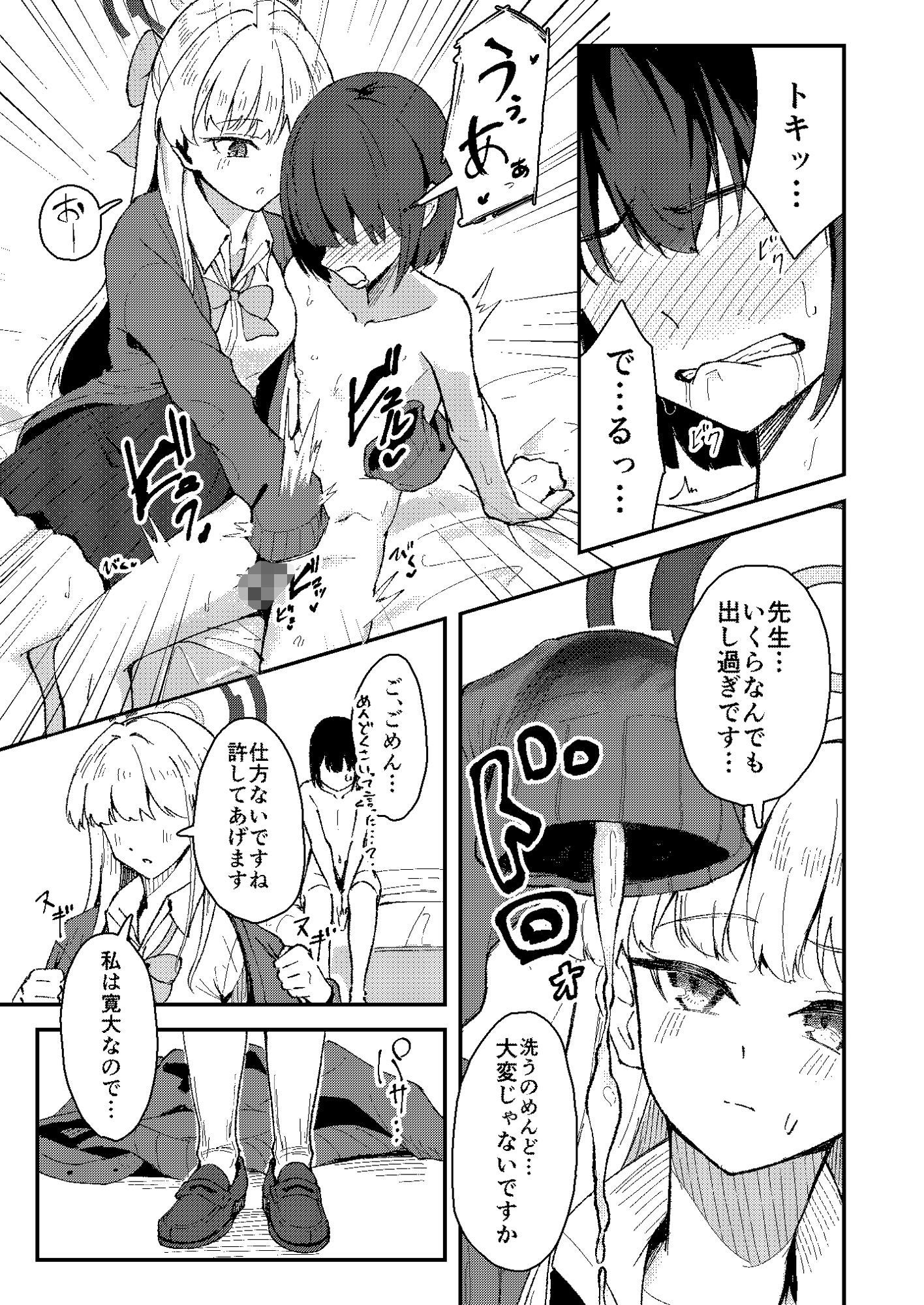 トキとち○ちゃくなった先生の話 サンプル5ページ目