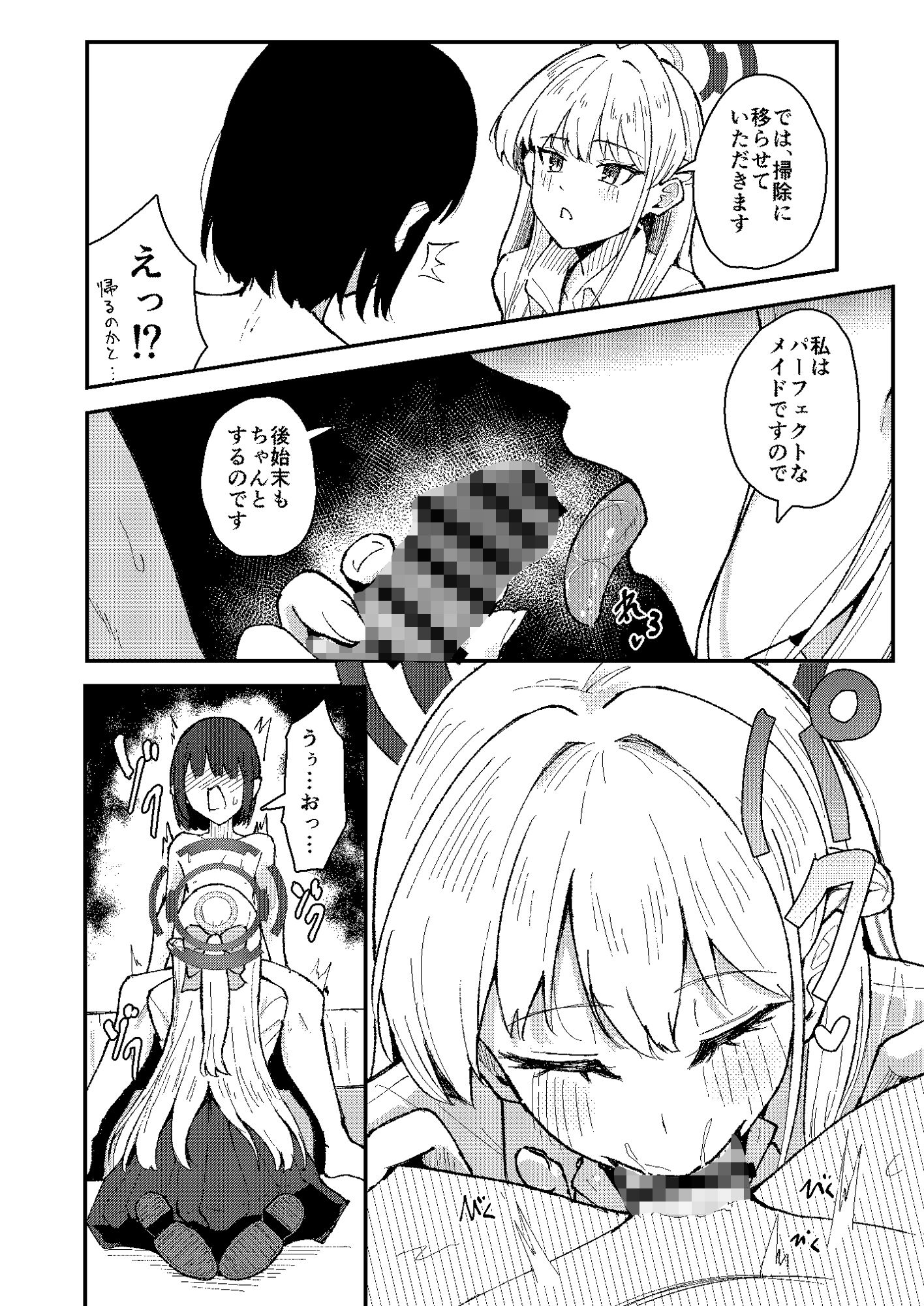 トキとち○ちゃくなった先生の話 サンプル6ページ目