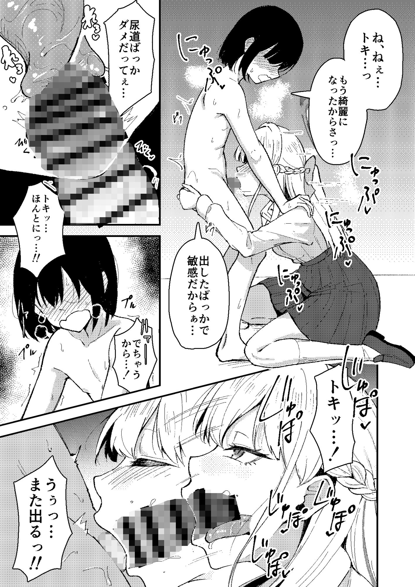 トキとち○ちゃくなった先生の話 サンプル7ページ目