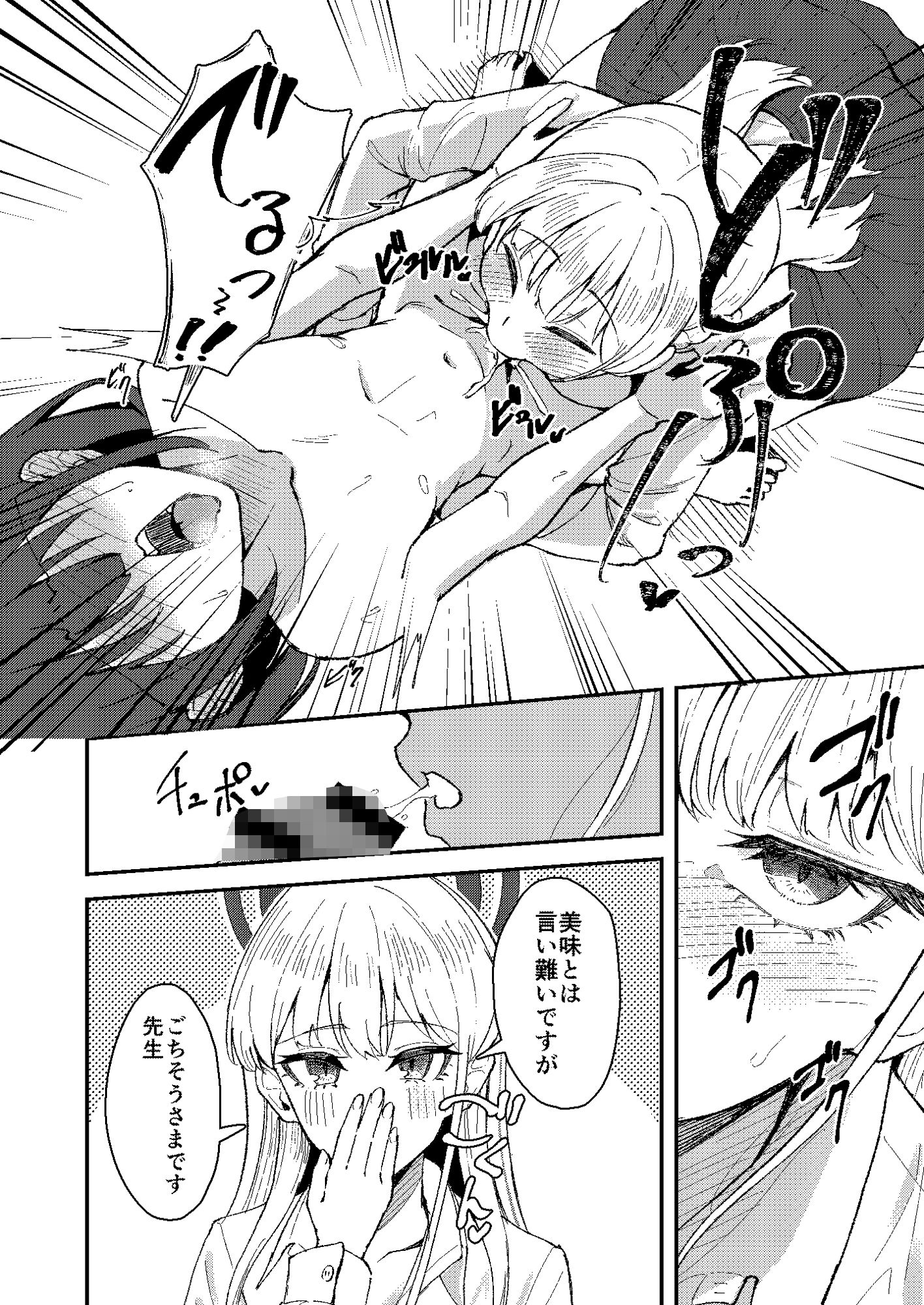 トキとち○ちゃくなった先生の話 サンプル8ページ目