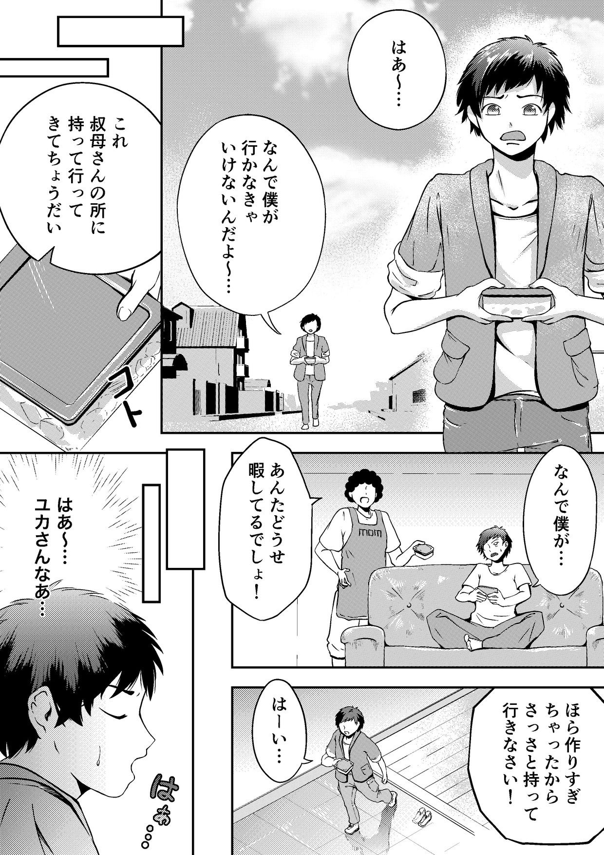 オカズにしてたおばさんと生出しセックス サンプル1ページ目