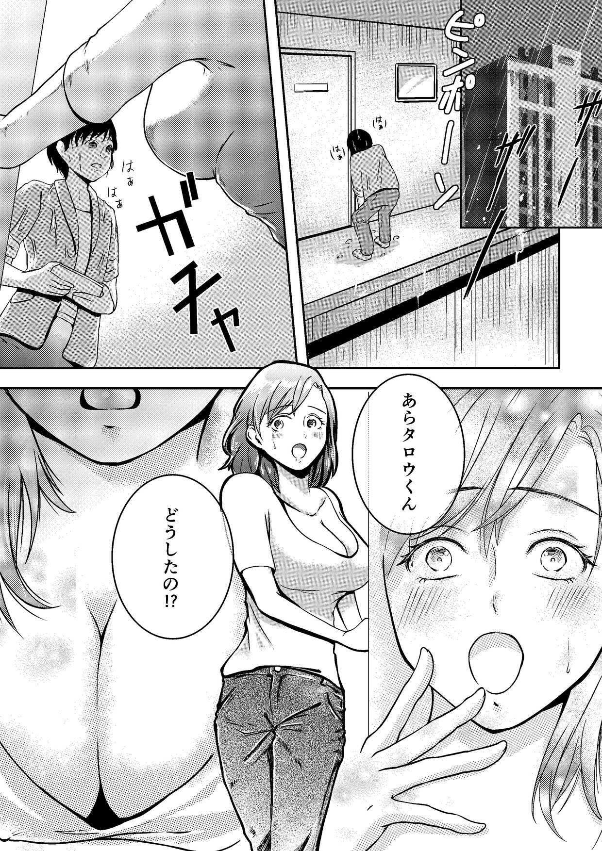 オカズにしてたおばさんと生出しセックス サンプル4ページ目