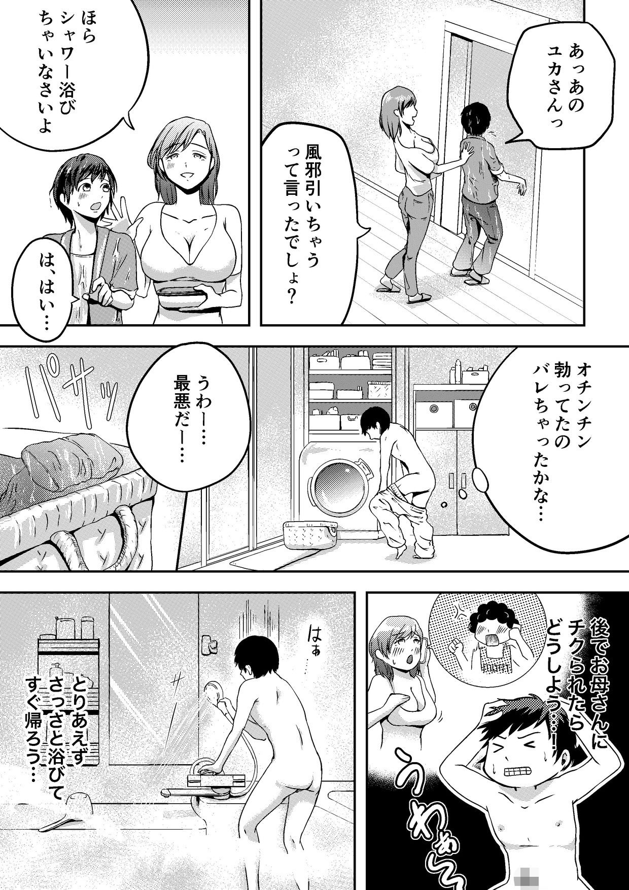 オカズにしてたおばさんと生出しセックス サンプル6ページ目