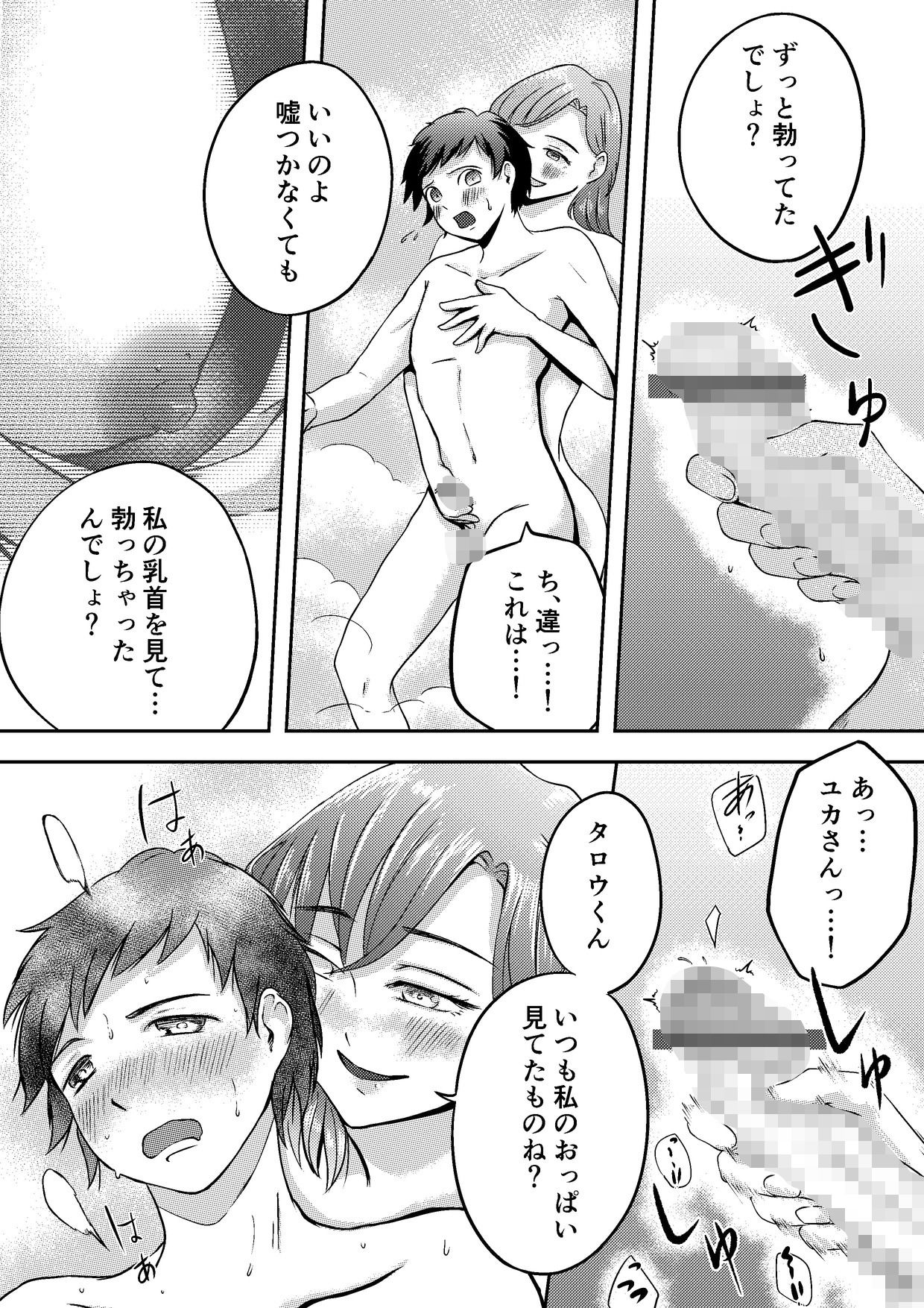 オカズにしてたおばさんと生出しセックス サンプル8ページ目