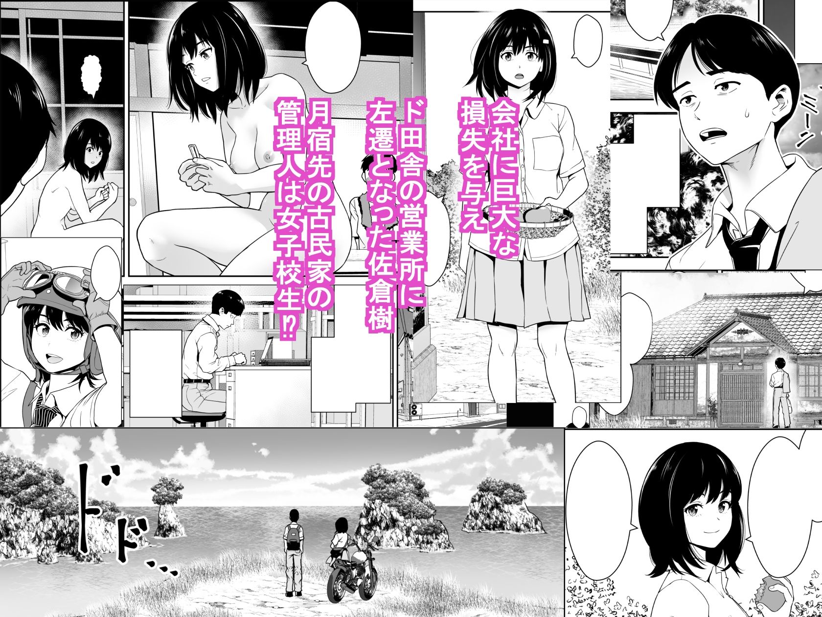 古民家女子校生と俺物語 サンプル1ページ目