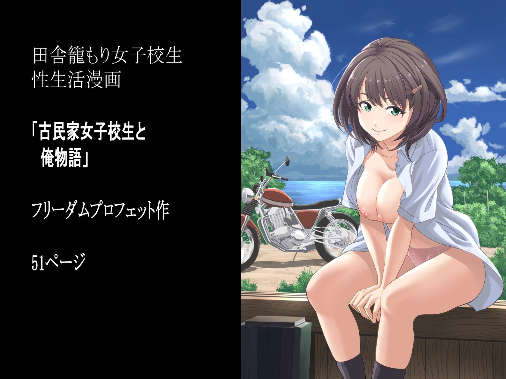 古民家女子校生と俺物語 サンプル8ページ目