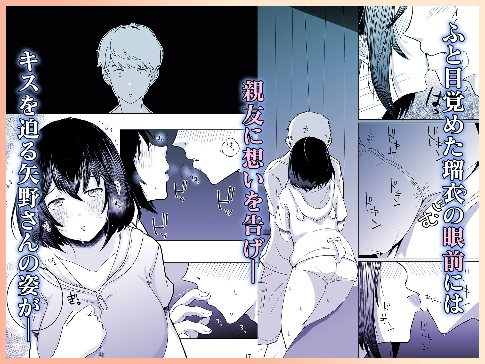 あの子の笑顔を僕は見れない サンプル3ページ目