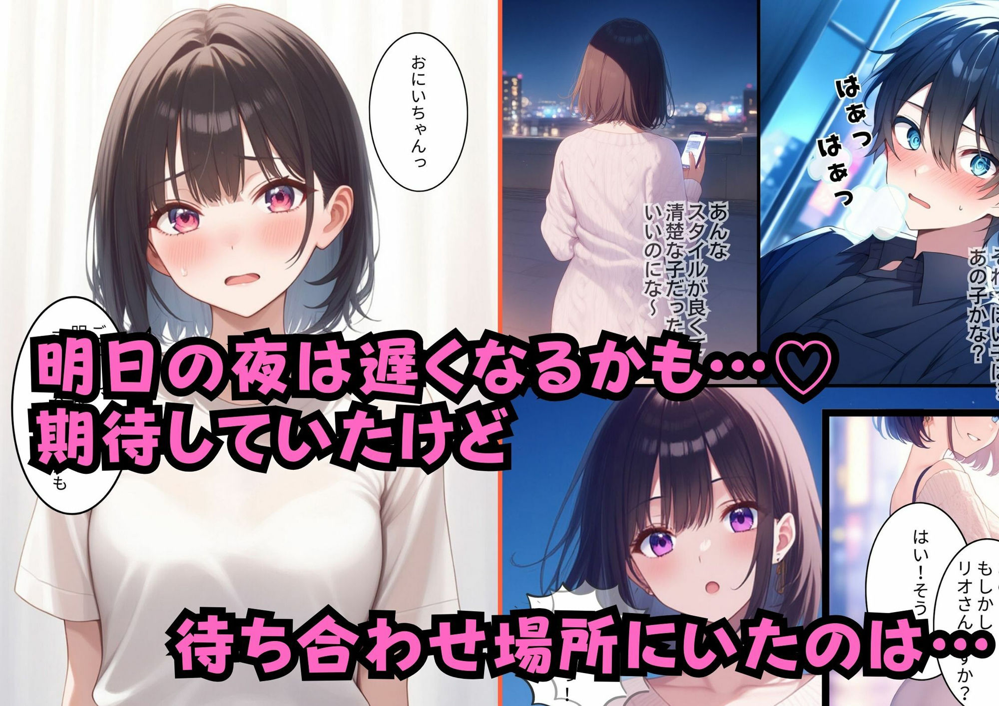 マッチングアプリで妹と出会ったら何度も中出しさせてくれた サンプル2ページ目