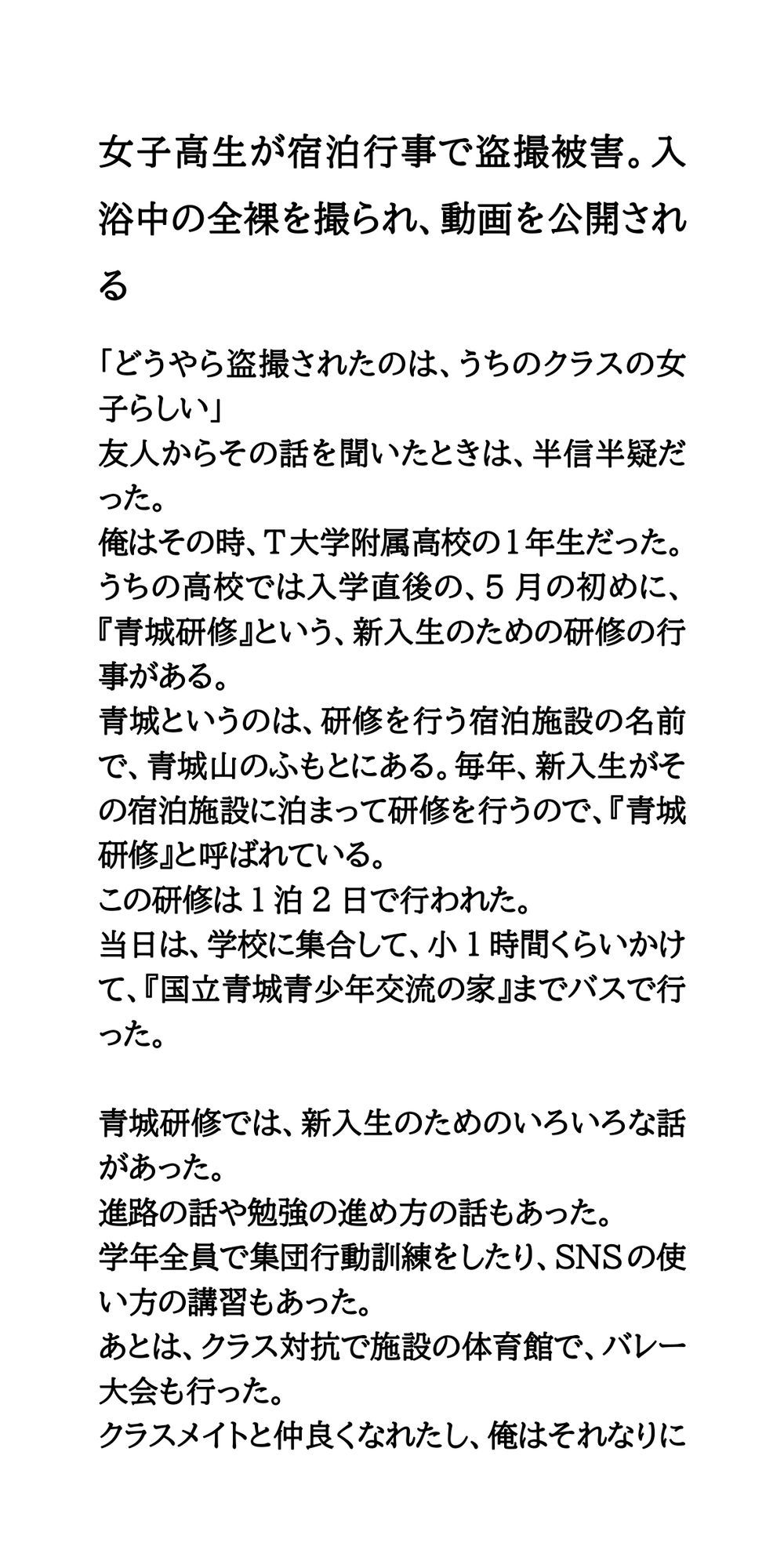 女子校生が宿泊行事で盗撮被害。入浴中の全裸を撮られ、動画を公開される サンプル1ページ目