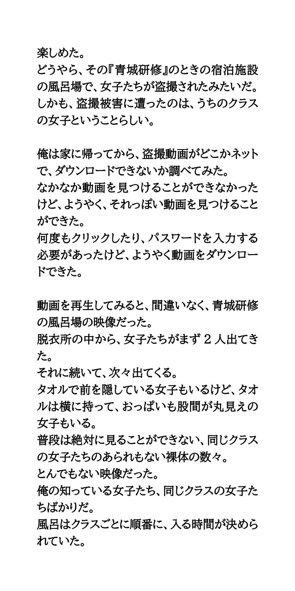女子校生が宿泊行事で盗撮被害。入浴中の全裸を撮られ、動画を公開される サンプル2ページ目