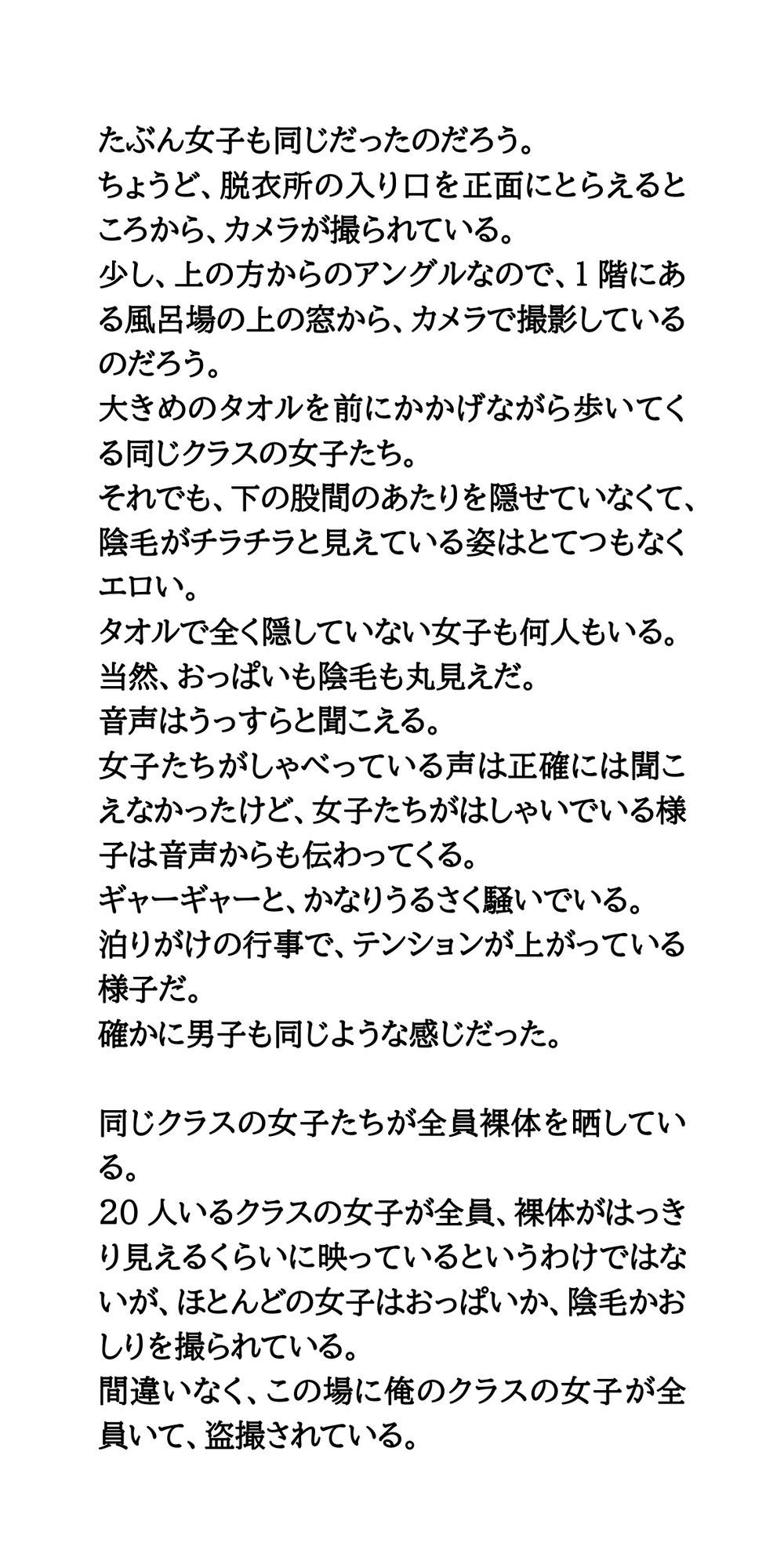 女子校生が宿泊行事で盗撮被害。入浴中の全裸を撮られ、動画を公開される サンプル3ページ目