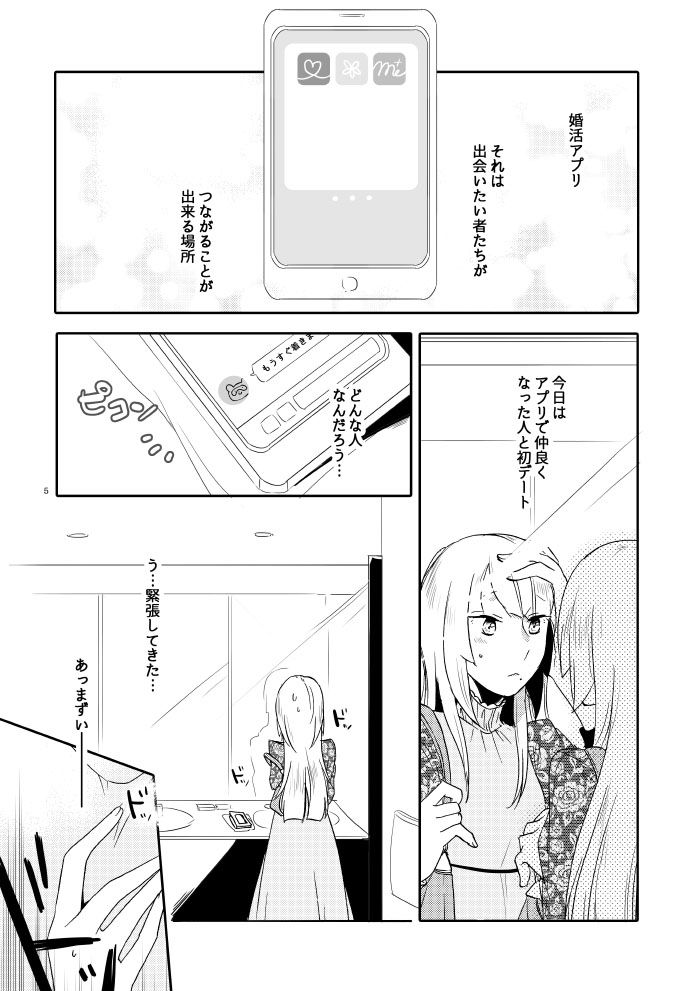 キツネの婚活 サンプル1ページ目