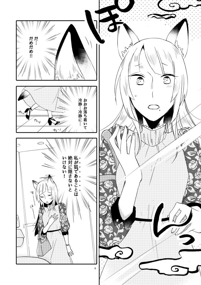 キツネの婚活 サンプル2ページ目