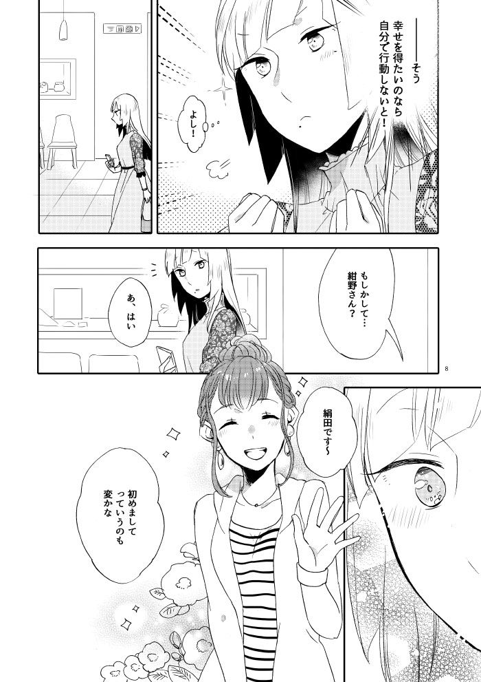 キツネの婚活 サンプル4ページ目