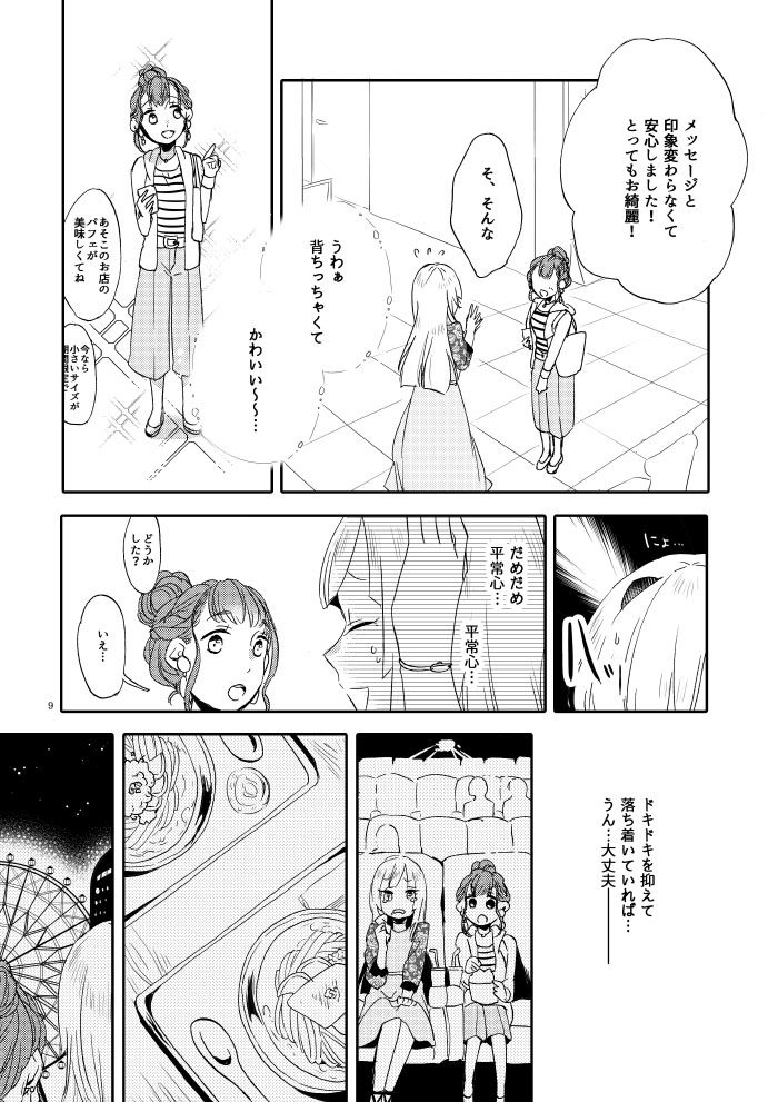キツネの婚活 サンプル5ページ目