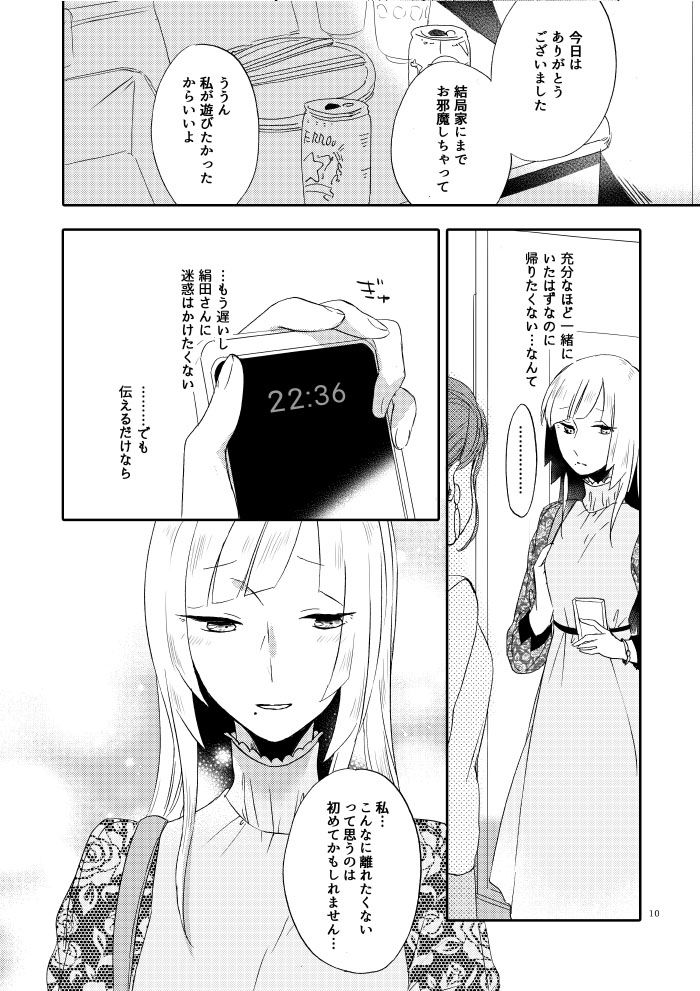 キツネの婚活 サンプル6ページ目