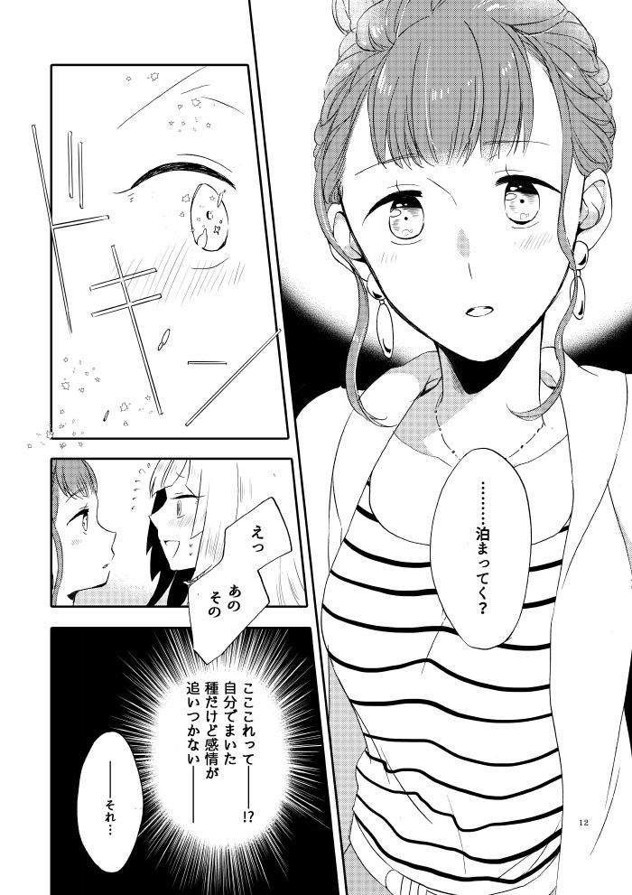 キツネの婚活 サンプル7ページ目