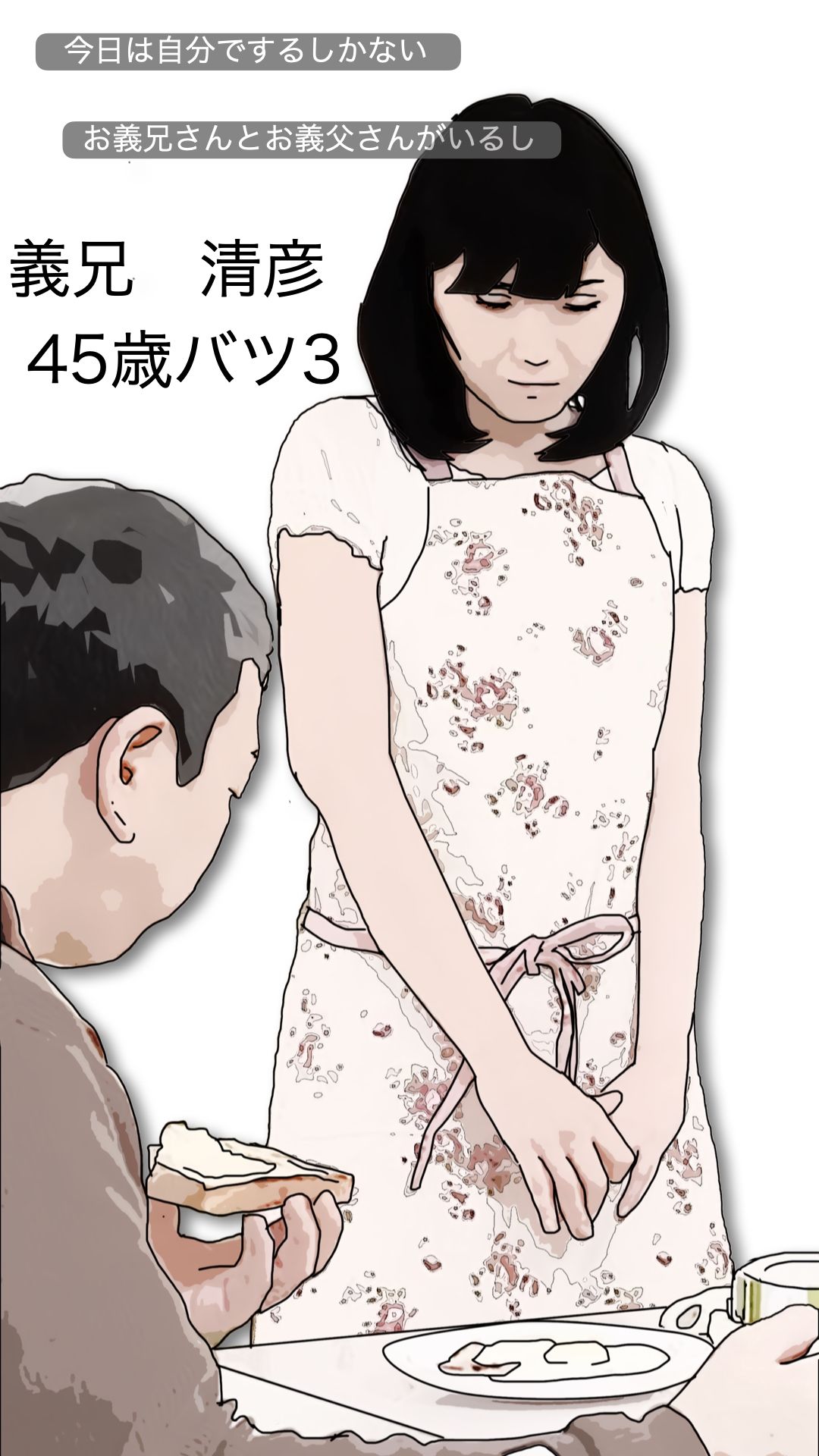 嫁ぎ先の夫と義兄と舅 サンプル5ページ目