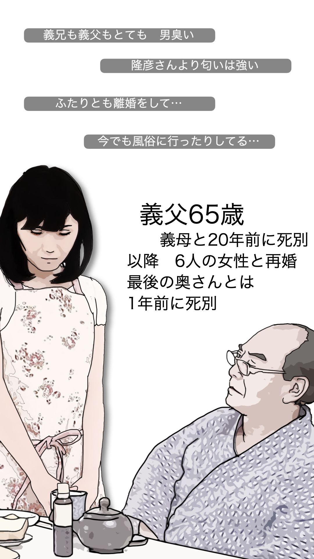嫁ぎ先の夫と義兄と舅 サンプル6ページ目