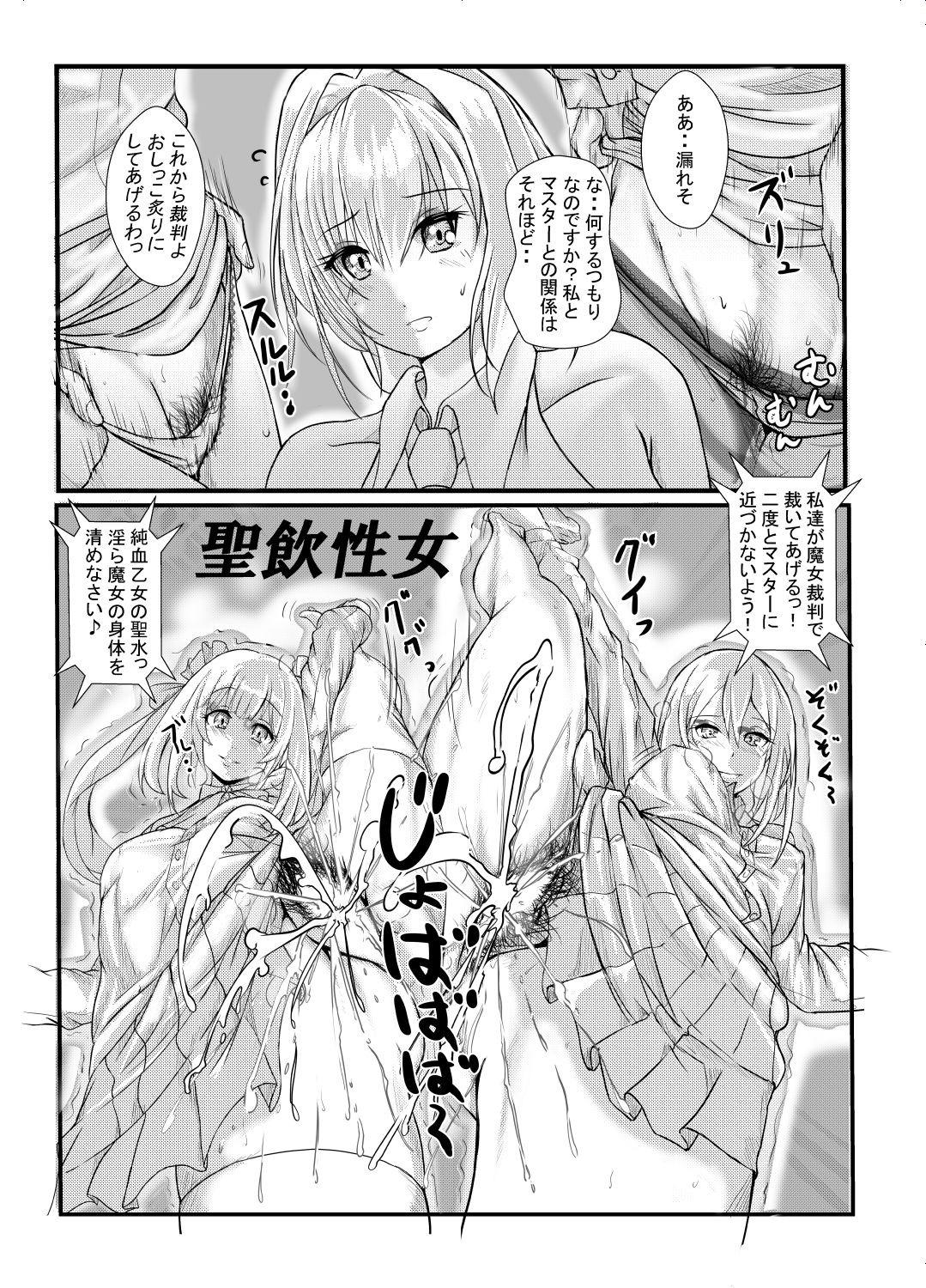 FGO大人女性上位漫画集2・C103〜C105 サンプル1ページ目