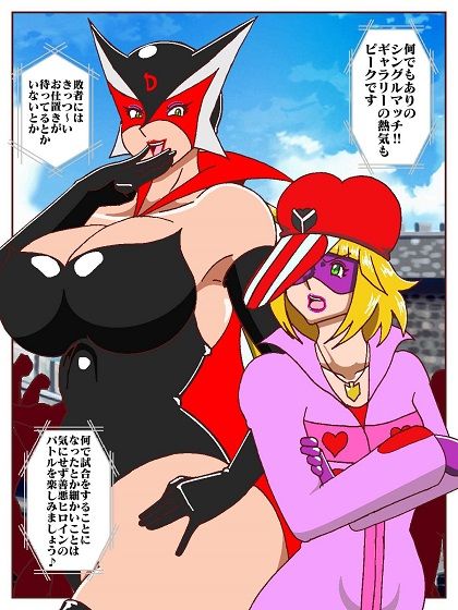 勝手にVS？  善悪ヒロイン対決だコロン サンプル5ページ目