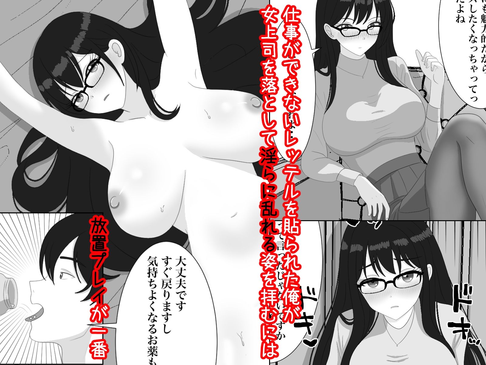 理想の上司の落とし方 サンプル2ページ目