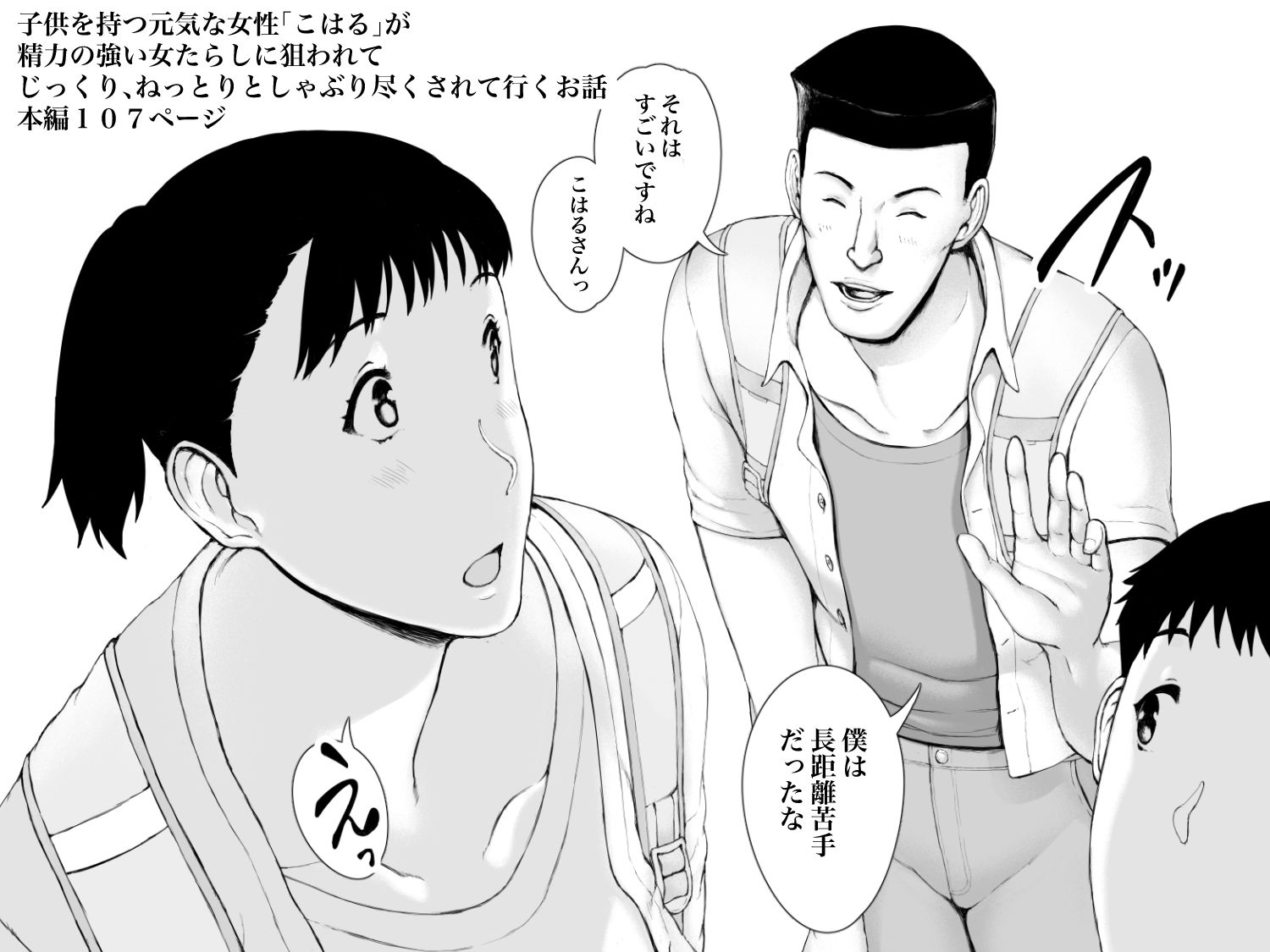 「はるとくん。お母さんをデートに誘ってもいいかい？」 サンプル6ページ目