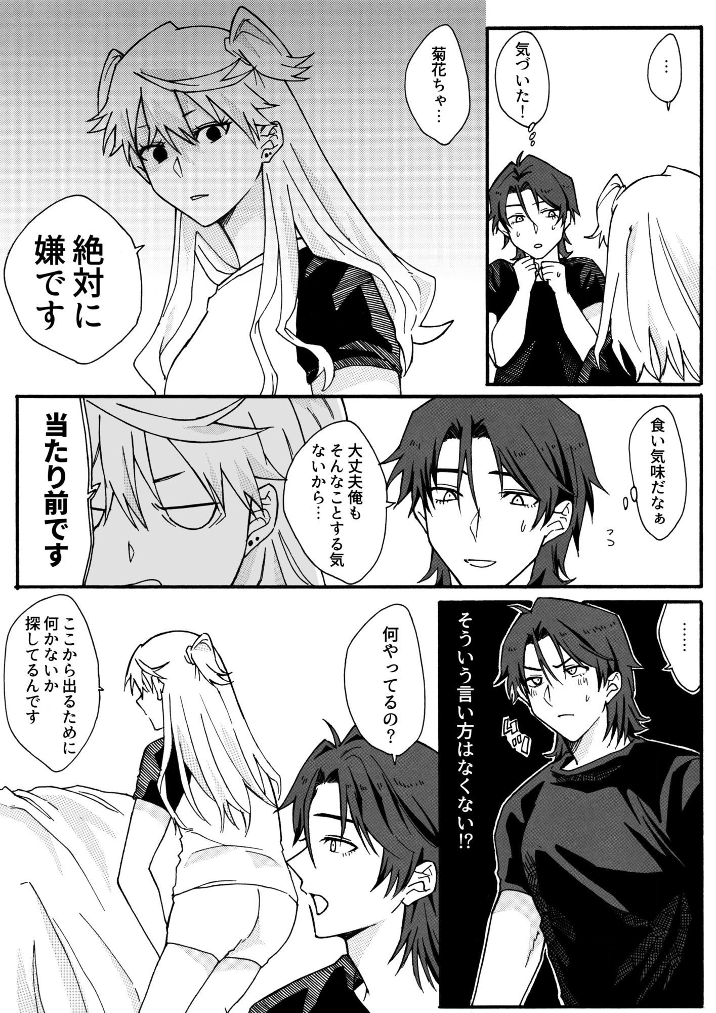 密室に閉じ込められた♀×♂アイドルの話 サンプル3ページ目