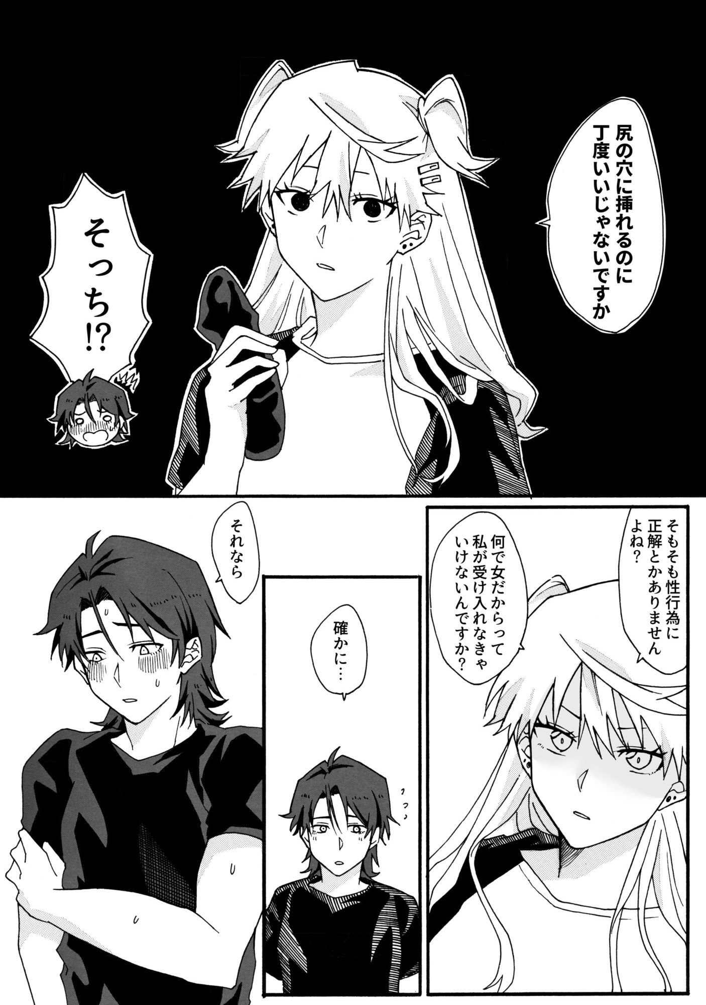 密室に閉じ込められた♀×♂アイドルの話 サンプル5ページ目