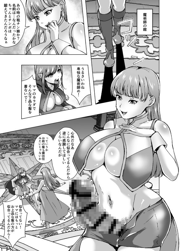 人格排泄でママのカラダを奪われたのでセックスバトルを挑むことにしました サンプル3ページ目