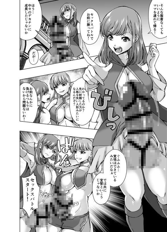 人格排泄でママのカラダを奪われたのでセックスバトルを挑むことにしました サンプル4ページ目