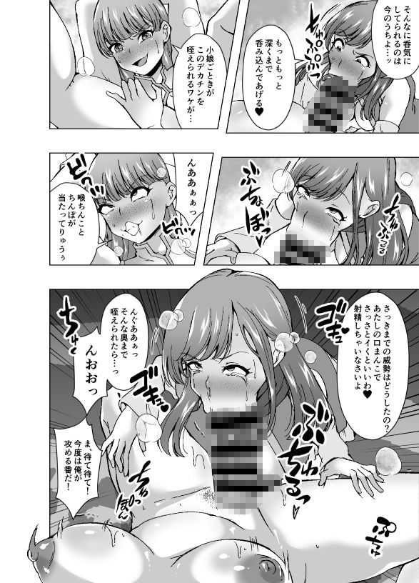 人格排泄でママのカラダを奪われたのでセックスバトルを挑むことにしました サンプル5ページ目