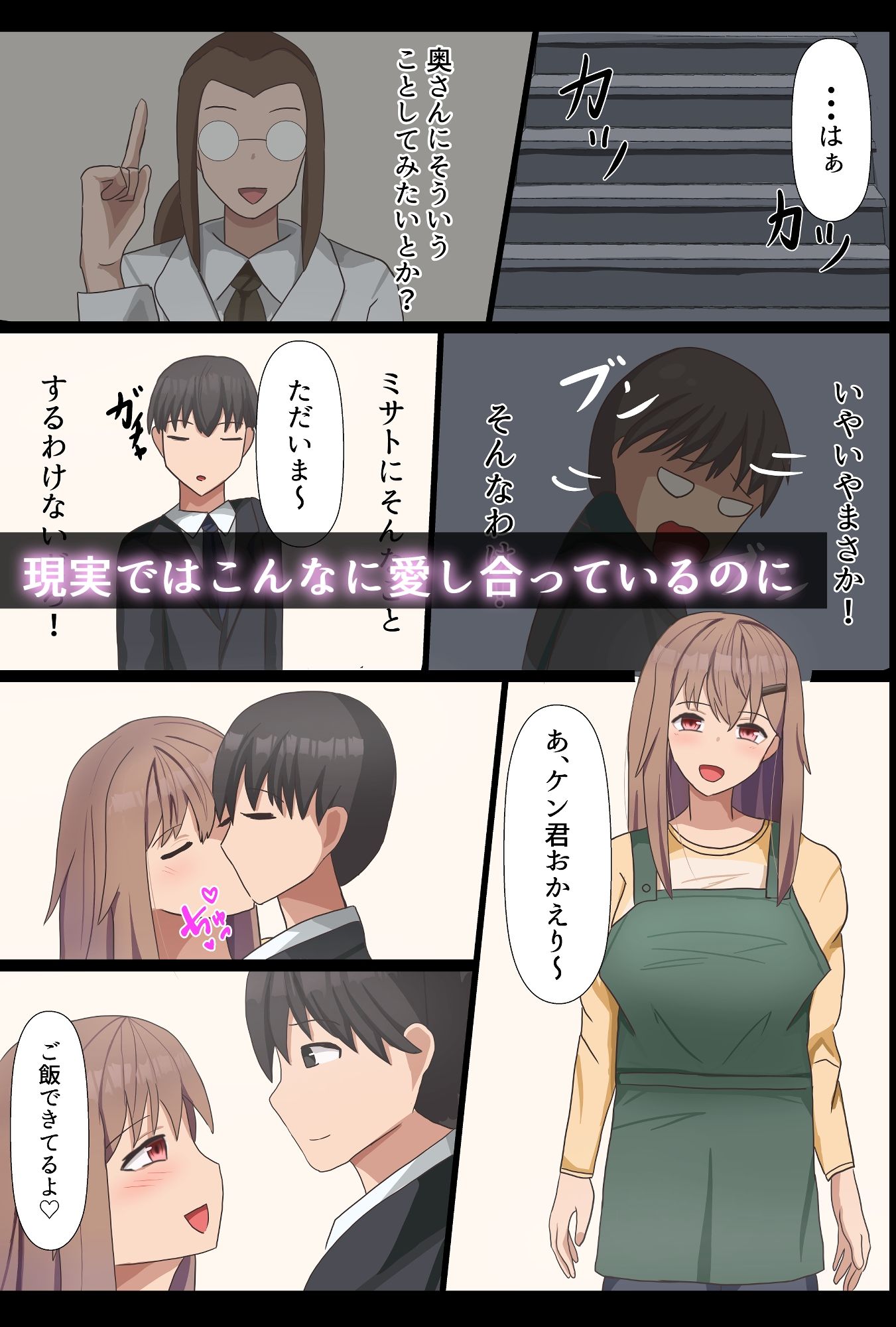 夢でも現実でも妻ガ犯サレル サンプル2ページ目