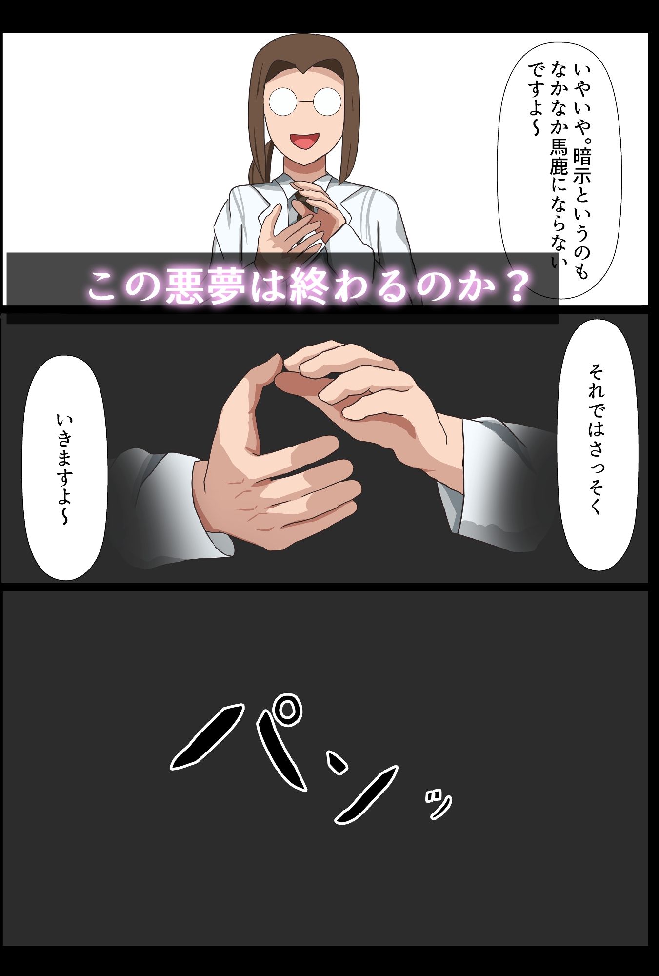 夢でも現実でも妻ガ犯サレル サンプル5ページ目