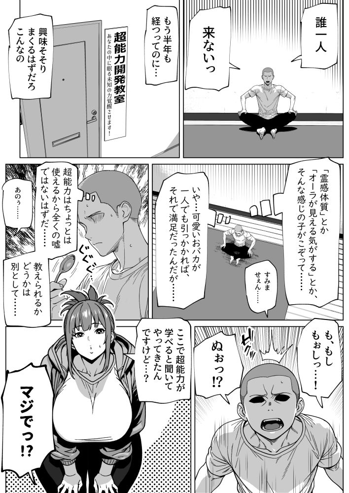 ふたなり超能力開発レッスン サンプル1ページ目