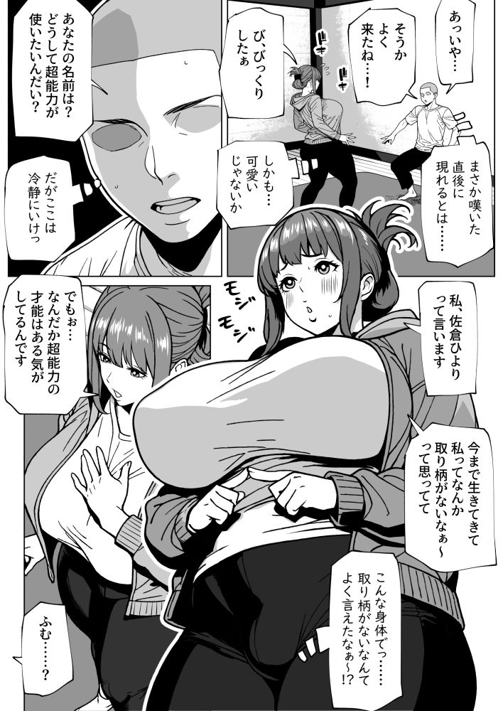 ふたなり超能力開発レッスン サンプル2ページ目