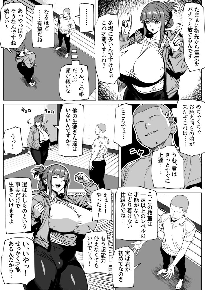 ふたなり超能力開発レッスン サンプル3ページ目